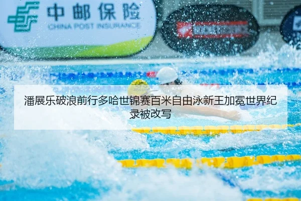 pan-zhan-le-po-lang-qian-xing-duo-ha-shi-jin-sai-bai-mi-zi-you-yong-xin-wang-jia-mian-shi-jie-ji-lu-bei-gai-xie-2-120.jpg